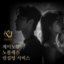 결혼정보회사후기 좋은곳 제이노블, 다양한 자회사 통해 정회원 혜택강화