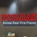 화락바베큐치킨강원