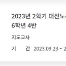 대전노은초등학교 이미지