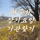 파주시노인복지회관 주간보호센터 이미지