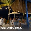더비치하우스 | 길리 The Beach House 더비치하우스 BBQ 비추 후기