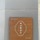 소문난 맛집 빵만들기 | 부산 사상 소금빵 맛집이라고 소문난 피넛빵앗간 워크인 후기