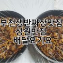 성원반점 이미지