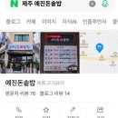 예진돈솥밥