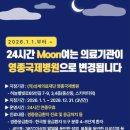 의료법인 성세의료재단 영종국제병원 | 영종국제도시 24시간 Moon 여는 의료기관이 영종국제병원으로 변경 안내