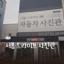 서봄사진관 | 광주 이색 데이트 코스 서봄 드라이브 셀프 가족사진 후기