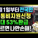 5월 1일부터 전국민 교통비지원 시작됩니다! 최대 53% 환급, 신청해야받아요! 65세이상 50%환급(일부지역) 모르면나만손해! G패스 이미지