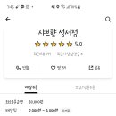 샤브향(성서점) 이미지