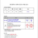 서울 2024학년도 경인중학교 수학과 대체시간강사 채용 공고 ( 2024.09.19 (목) 마감 ) 이미지