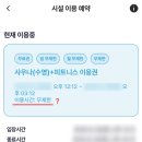 헬스대통령 대중사우나 | 메이플자이 헬스장, 사우나 후기..자이 앱 이용 방법