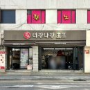 너랑나랑호프 - 음성군 오태로 95 | 합정 안주맛집 경복 너랑나랑호프 합정점, 야장 느낌 노포 술집
