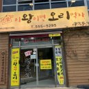 [완도] 이왕이면오리 : 여름 초복 메뉴로 추천하는 &#39;오리불고기&#39;