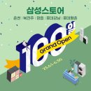 디테일러명 춘천점 | 오픈 100일 풍성한 가전 혜택! 삼성스토어 춘천, 북전주, 정읍, 롯데 강남, 롯데 평촌