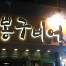 봉구비어 - 북구 | 봉구비어