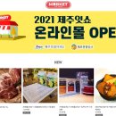 잇제주