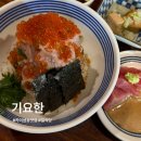 기요한