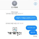 유가족이 가세연 통해서 공개한 김수현과 김새론의 문자 이미지