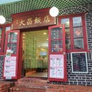 대창반점 이미지