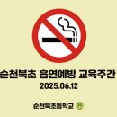 순천북초등학교 이미지