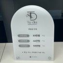 청주 오송역미용실 추천 &#34;투디아 오송점&#34; 염색후기