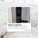 잠실열쇠 | [서울/잠실] 도어락 안 열릴 때 잠실열쇠 한방 해결 후기