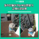 동작안돌아가는옥상환풍기 교체시공업체