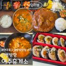 여주(강릉)휴게소[여흥옥] | 여주휴게소(강릉방향) 푸드코트 전메뉴,금액,간식,커피,화장실 솔직후기