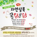 콩닭콩닭 - 가평군 수목원로 402 | 콩닭콩닭