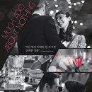 74차 영화- 헛소동(Much Ado About Nothing) 이미지