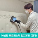 센트럴빌 | 침대 먼지청소 - 에코센트럴빌아파트 10년 된 침대