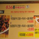 836숯불바베큐치킨 이미지