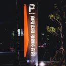 신라왕경숲 B동 화장실 | 경주 여행) 경주 황리단길 주차장 '황리단길 공영주차장"