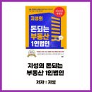 돈되는 부동산 1인법인(리치온16)