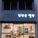 김정욱 쌀빵 이미지