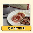 구로-구로-구로-1227 | 명절 디저트 선물 고급 답례품 추천 연백딸기모찌 중동 현백