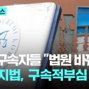 서부지법 난입·난동 19명 “중앙지법으로 바꿔달라” 이미지