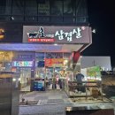 오미리 | [구미]미나리삼겹살맛집 오미리삼겹살 방문후기