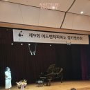 24년 에듀프라임 부산남구지사 제9회 정기연주회||