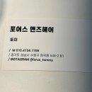 포어스맨즈헤어 네이버블로그