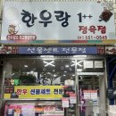 극동상가정육점