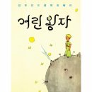 어린왕자 - 서구 | 어린왕자