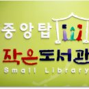 하늘작은도서관 이미지