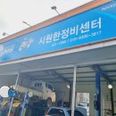 시원한정비센터 이미지