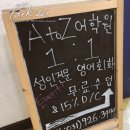 에이투지영어학원 - 시흥시 배곧4로 81-42 | 오늘도 활기찬 하루::일산 영어학원 일대일수업 후기