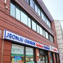 전주즐거운약국 이미지