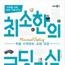 연산하나로약국 | 독서후기#13 최소한의 코딩지식 (저자 EBS)