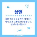 삼현아이디어
