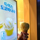 배스킨라빈스광주마재점 | [베스킨라빈스31] 4월 이달의 맛 '아이스 도쿄바나나' 내돈내먹 후기