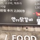 만만한 닭갈비 이미지