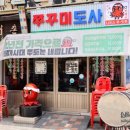 쭈꾸미도사(부천중동점) 이미지